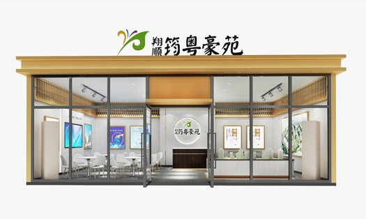 翔順筠粵豪苑營銷中心 臨展點(diǎn)設(shè)計方案